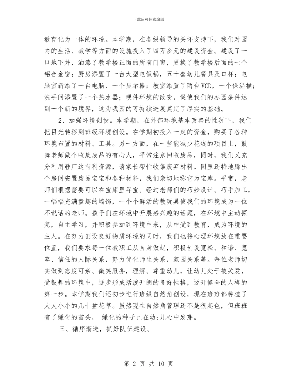 幼儿园秋季园务工作总结与幼儿园秋季学期中班班务计划_第2页