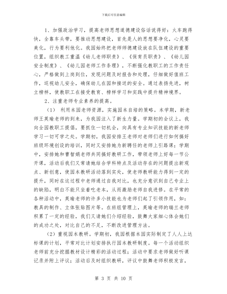 幼儿园秋季园务工作总结与幼儿园秋季学期中班班务计划_第3页