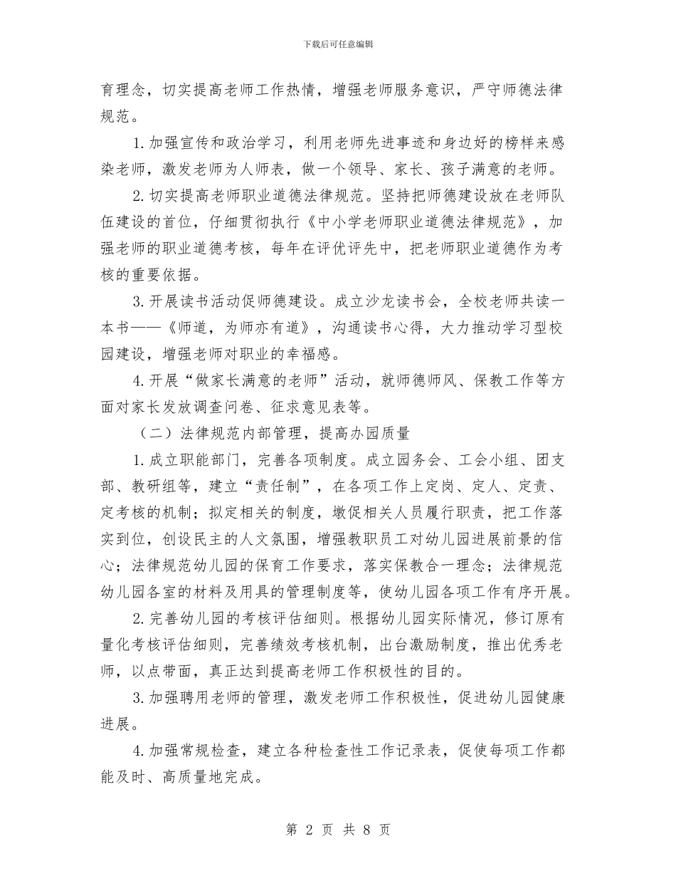 幼儿园秋季园务工作计划范本与幼儿园秋季大班安全工作计划汇编_第2页