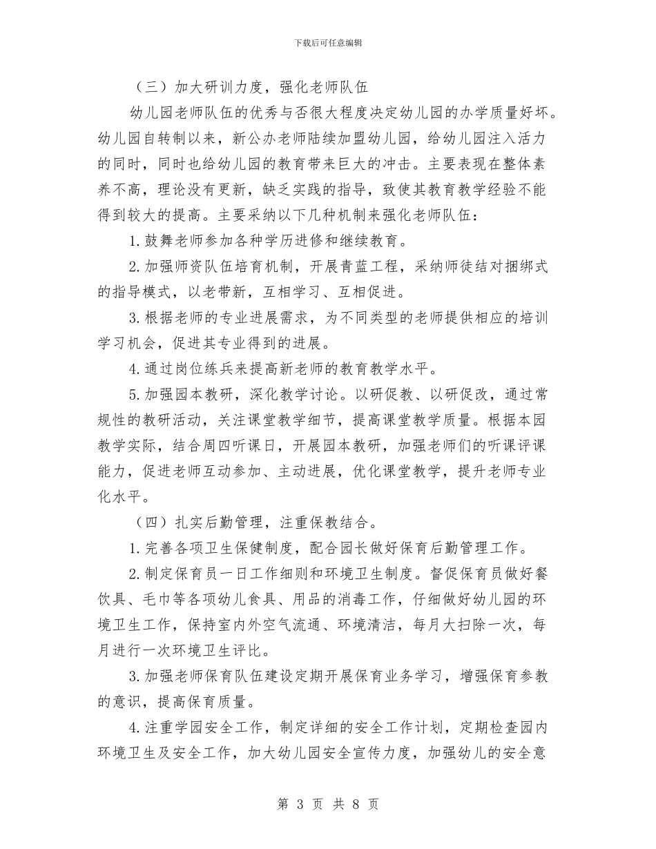 幼儿园秋季园务工作计划范本与幼儿园秋季大班安全工作计划汇编_第3页