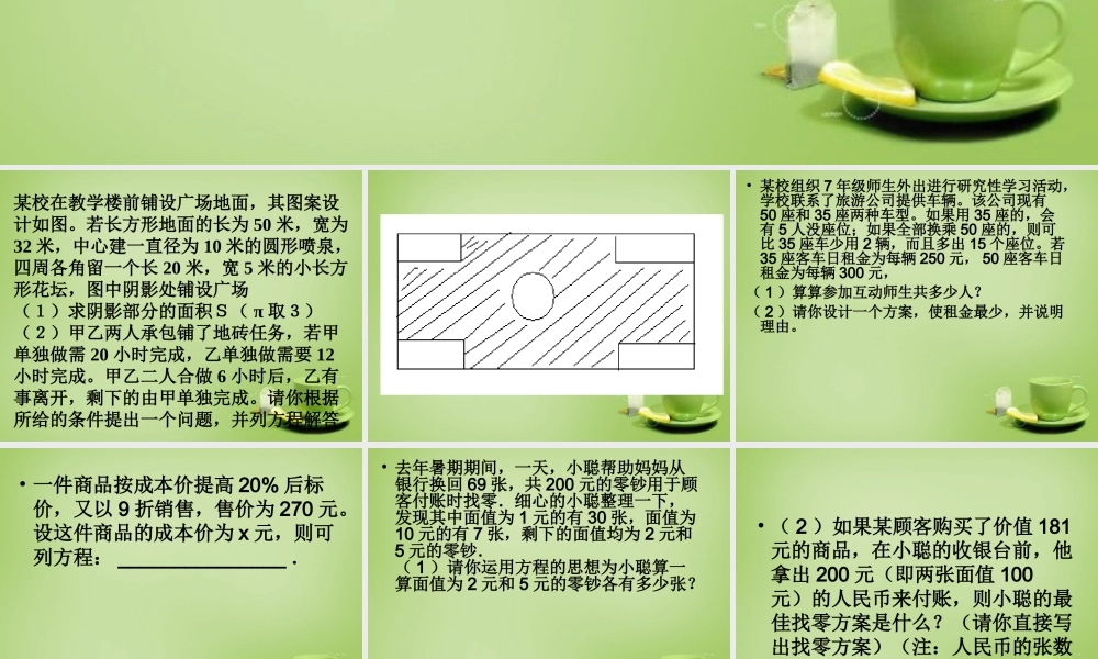 中学七年级数学下册 8.1.2 二元一次方程组解法复习课课件 (新版)新人教版 课件