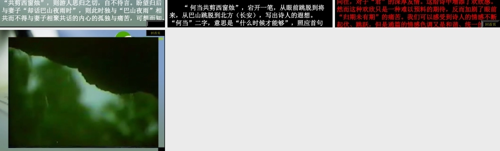 八年级语文上册第1课(格律诗八首——夜雨寄北)课件长春版 课件