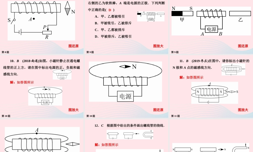 九年级物理下册 第16章 电磁转换作业16课件 苏科版 课件