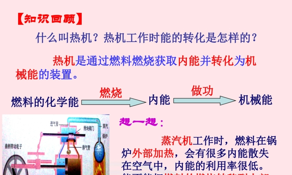 九年级物理上册 22 内燃机课件1 (新版)教科版 课件