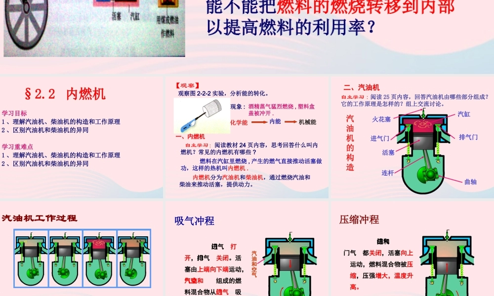 九年级物理上册 22 内燃机课件1 (新版)教科版 课件