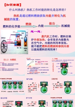 九年级物理上册 22 内燃机课件1 (新版)教科版 课件
