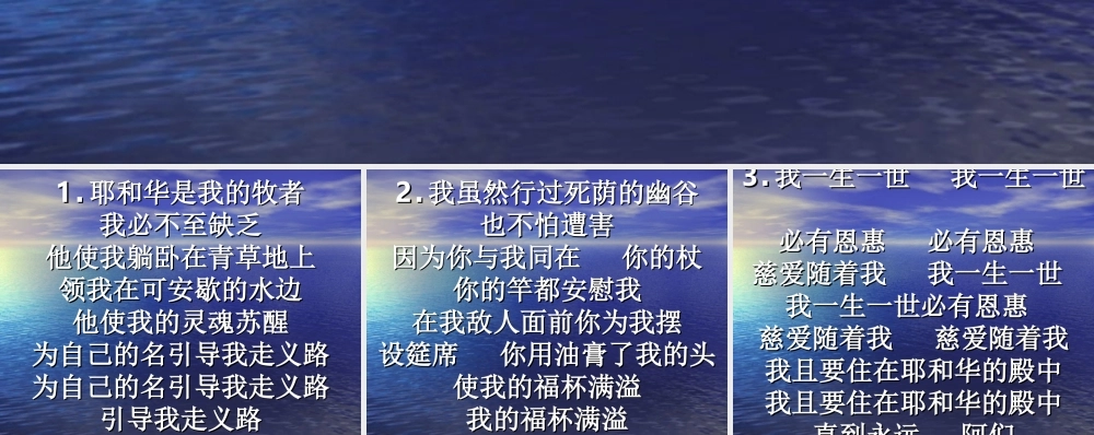 379-诗篇二十三篇