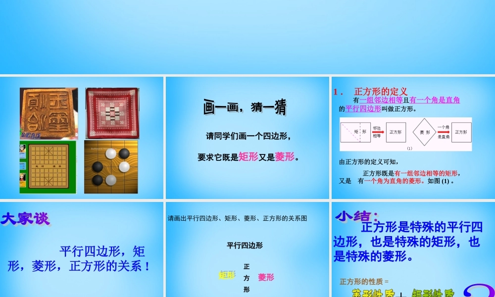 八年级数学下册 19.2.3 正方形课件1 新人教版 课件