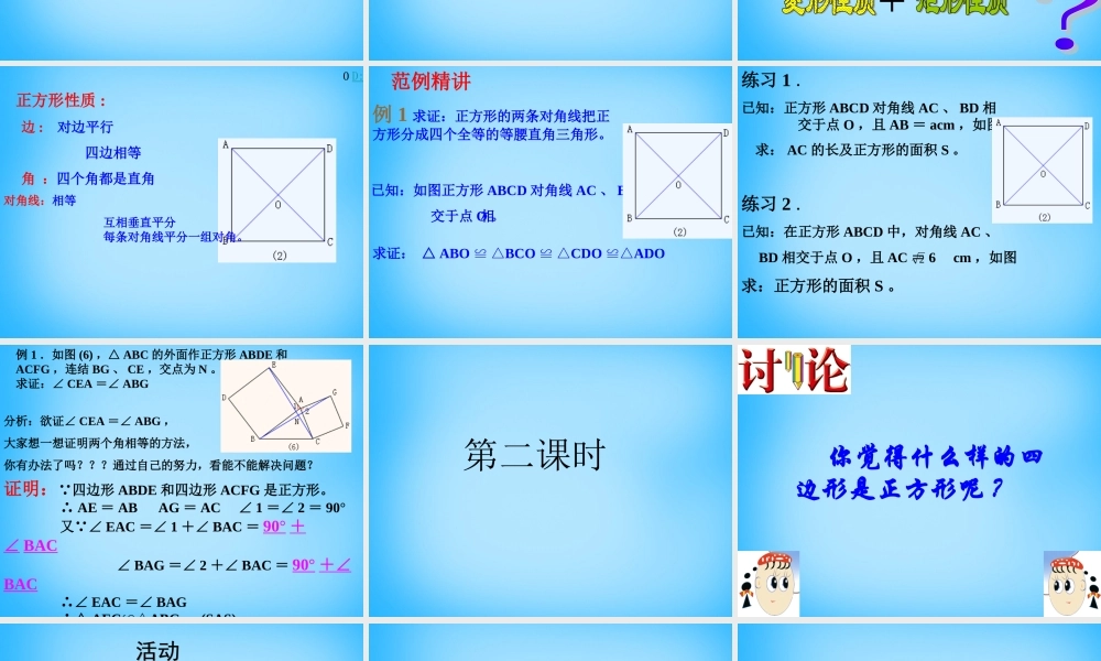 八年级数学下册 19.2.3 正方形课件1 新人教版 课件