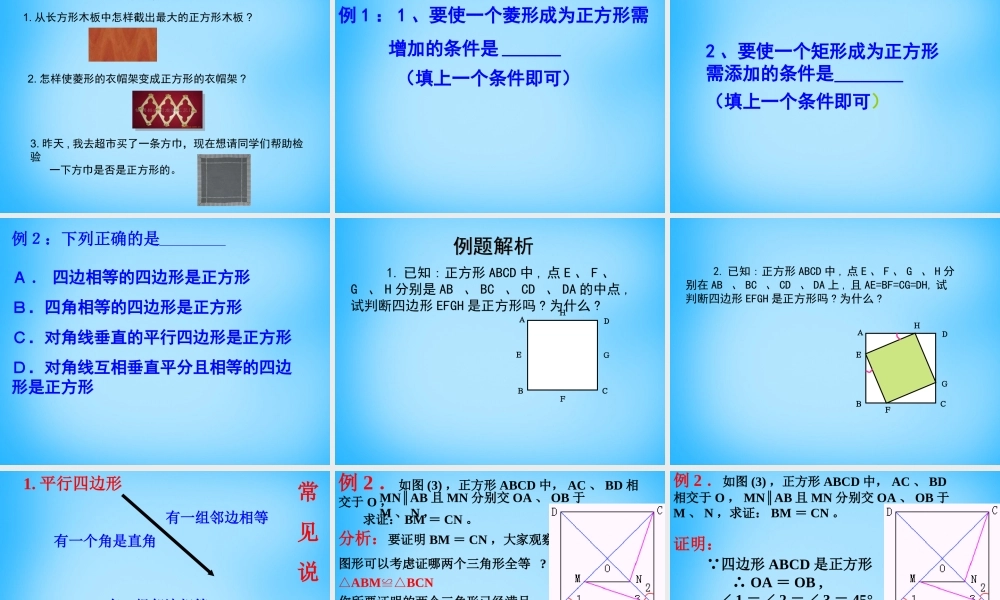 八年级数学下册 19.2.3 正方形课件1 新人教版 课件