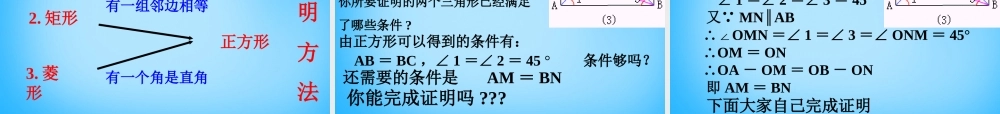 八年级数学下册 19.2.3 正方形课件1 新人教版 课件