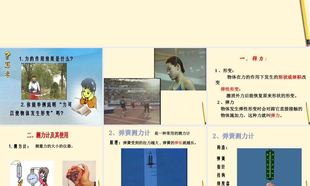 八年级物理下册 7.3(弹力、力的测量)课件 教科版 课件