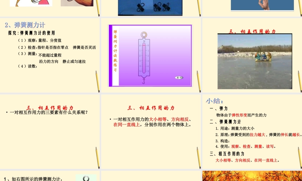 八年级物理下册 7.3(弹力、力的测量)课件 教科版 课件