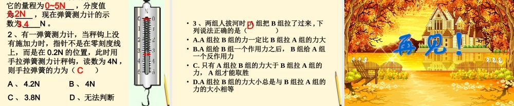 八年级物理下册 7.3(弹力、力的测量)课件 教科版 课件