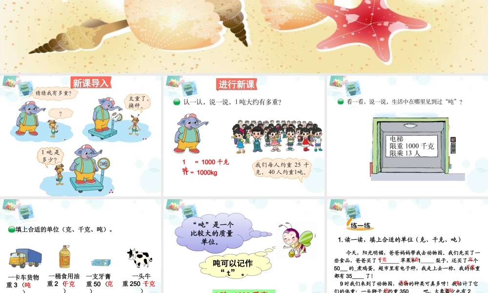 1吨有多重-(6)