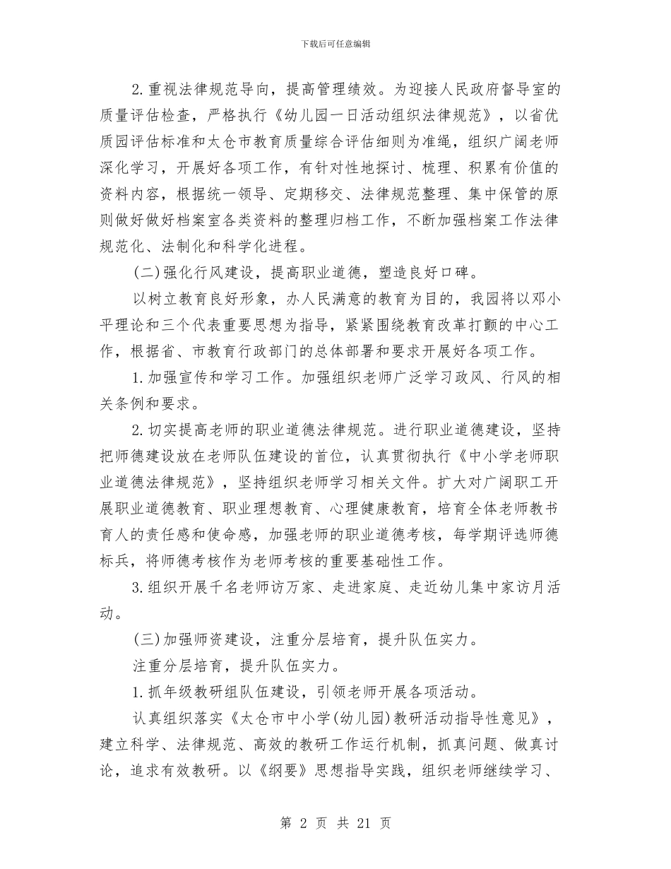 幼儿园秋季园务计划书与幼儿园秋季大班保育计划汇编_第2页