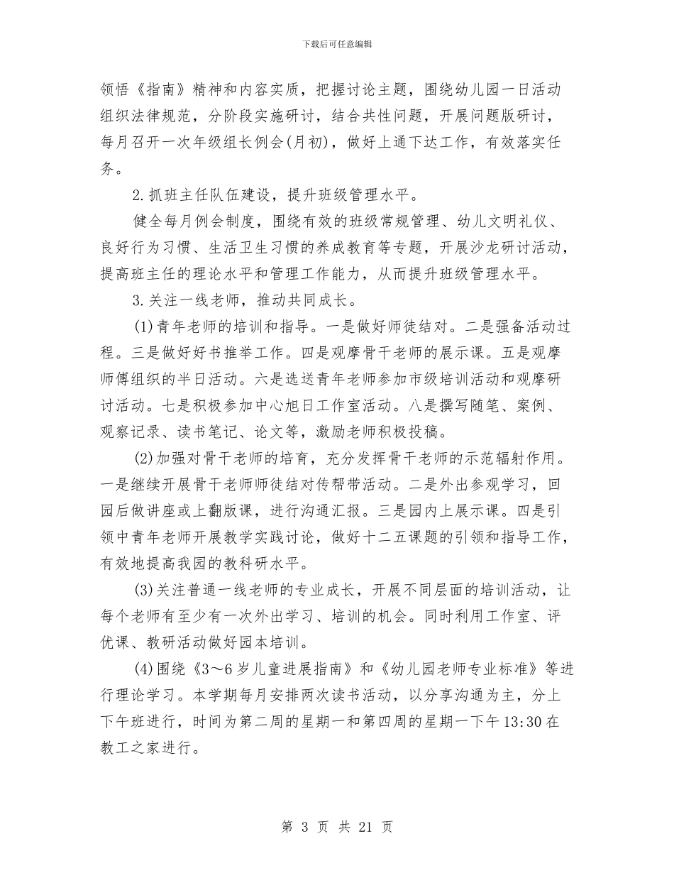 幼儿园秋季园务计划书与幼儿园秋季大班保育计划汇编_第3页