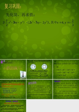 中学七年级数学上册 4.6 整式的加减课件2 (新版)浙教版 课件