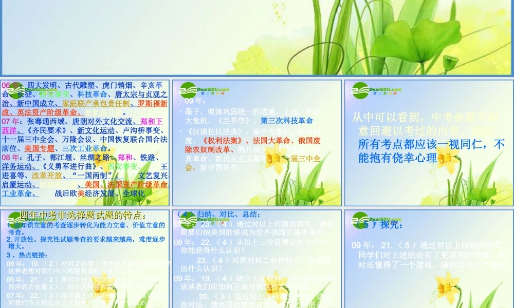 中考历史 新形势展望—思辨型试题：你准备好了吗中考考前讲解之一 课件北师大版 课件-2