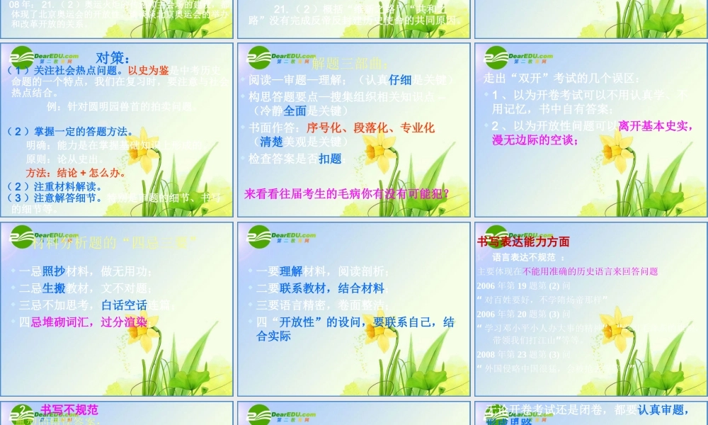 中考历史 新形势展望—思辨型试题：你准备好了吗中考考前讲解之一 课件北师大版 课件-2