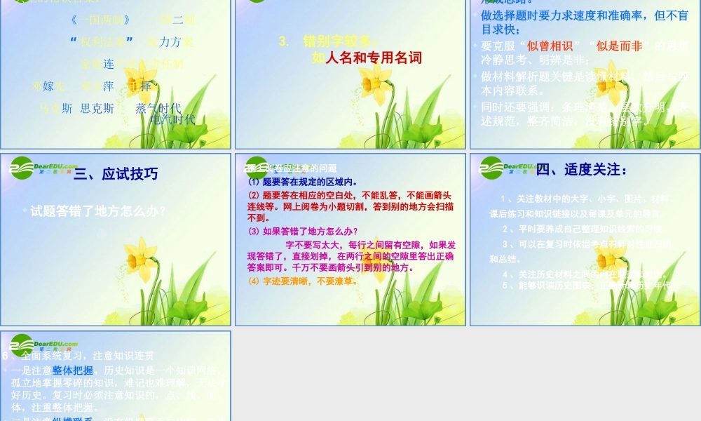 中考历史 新形势展望—思辨型试题：你准备好了吗中考考前讲解之一 课件北师大版 课件-2