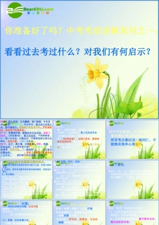 中考历史 新形势展望—思辨型试题：你准备好了吗中考考前讲解之一 课件北师大版 课件-2