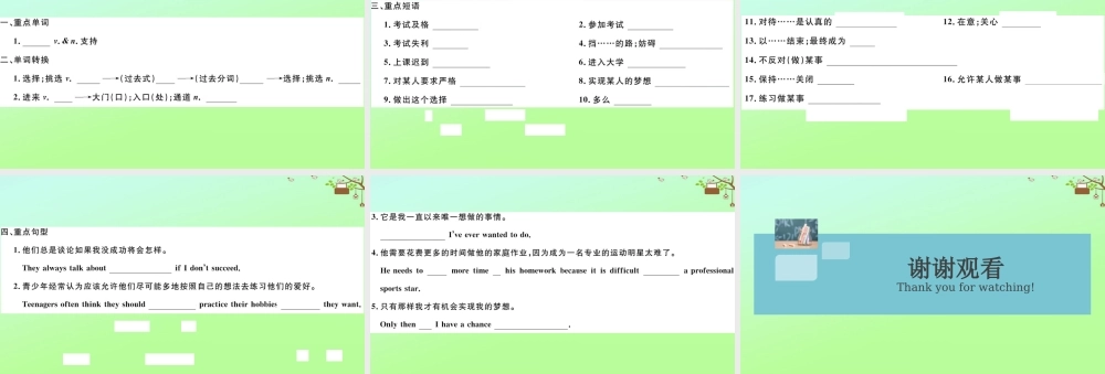 九年级英语全册 Unit 7 Teenagers should be allowed to choose their own clothes Section B作业课件 (新版)人教新目标版 课件