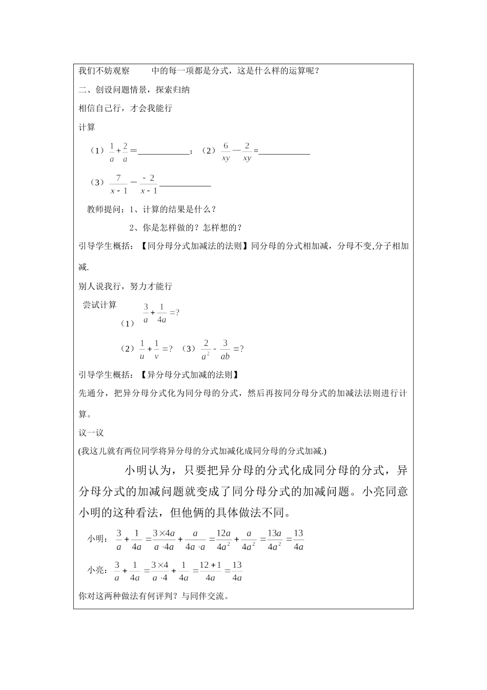 八年级数学分式的加减法课件华师大版 课件_第2页