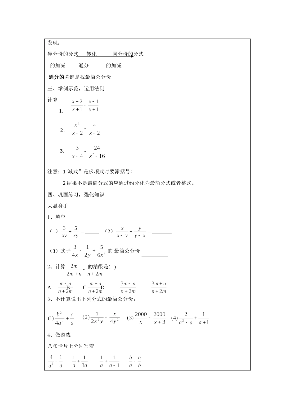 八年级数学分式的加减法课件华师大版 课件_第3页
