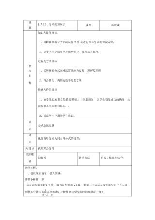 八年级数学分式的加减法课件华师大版 课件