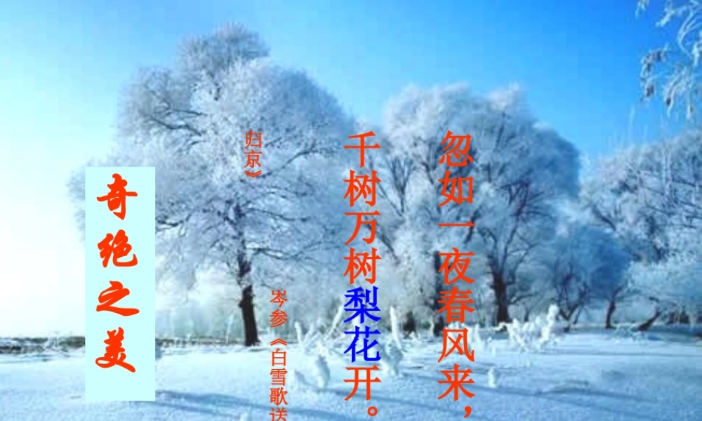 九年级语文上册 (沁园春·雪)课件 语文版 课件