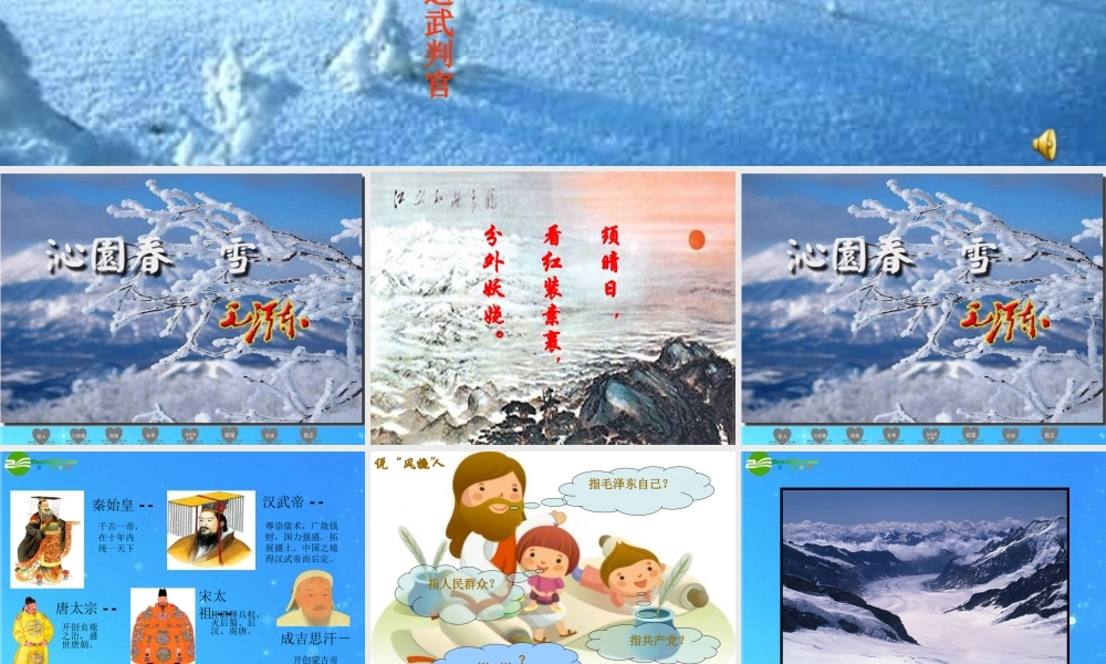 九年级语文上册 (沁园春·雪)课件 语文版 课件