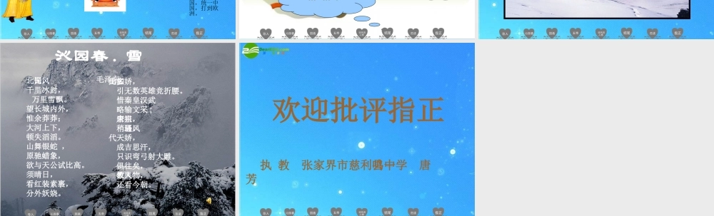 九年级语文上册 (沁园春·雪)课件 语文版 课件
