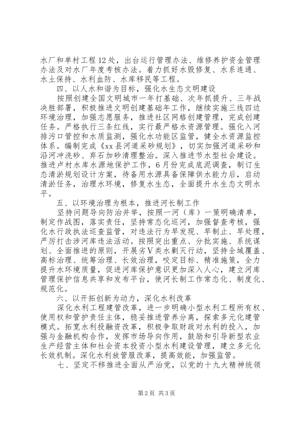 水务局XX年工作计划_第2页