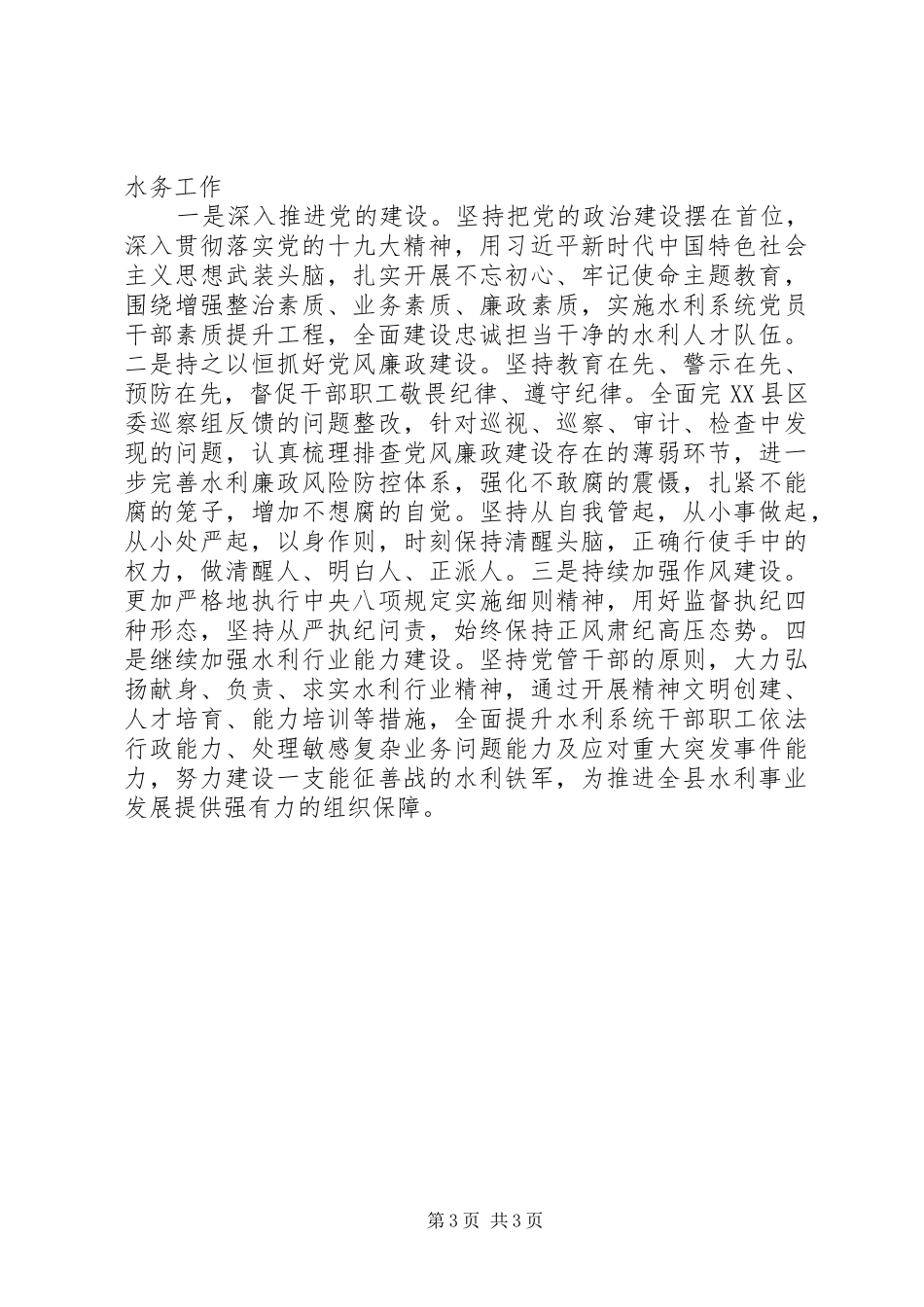 水务局XX年工作计划_第3页
