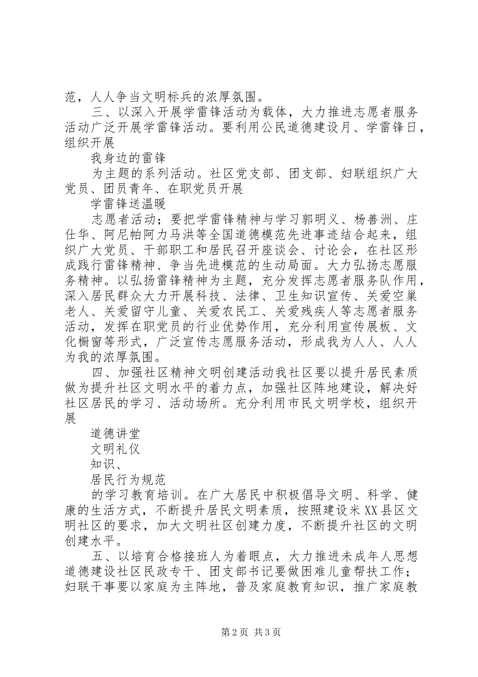 社区群众性精神文明工作计划_第2页