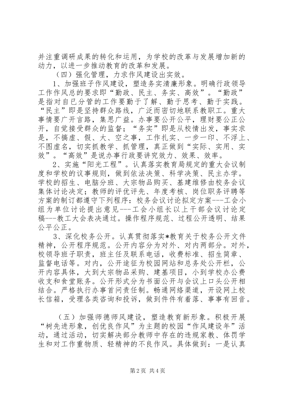 校园作风建设年工作计划_第2页