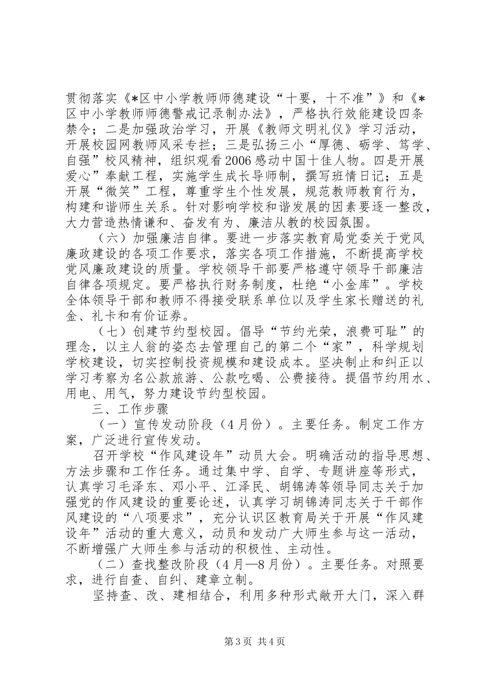 校园作风建设年工作计划_第3页