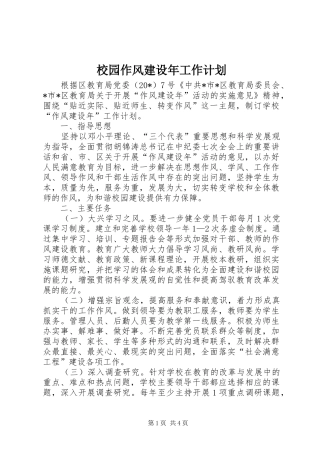 校园作风建设年工作计划