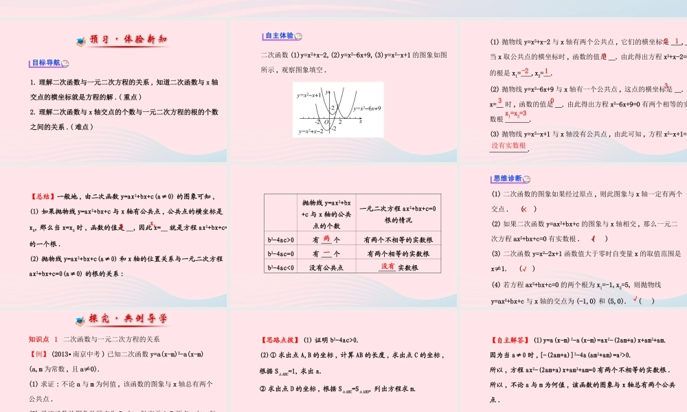 九年级数学下册 第2章二次函数 23二次函数的应用232 二次函数与一元二次方程的联系第1课时课件 湘教版 课件