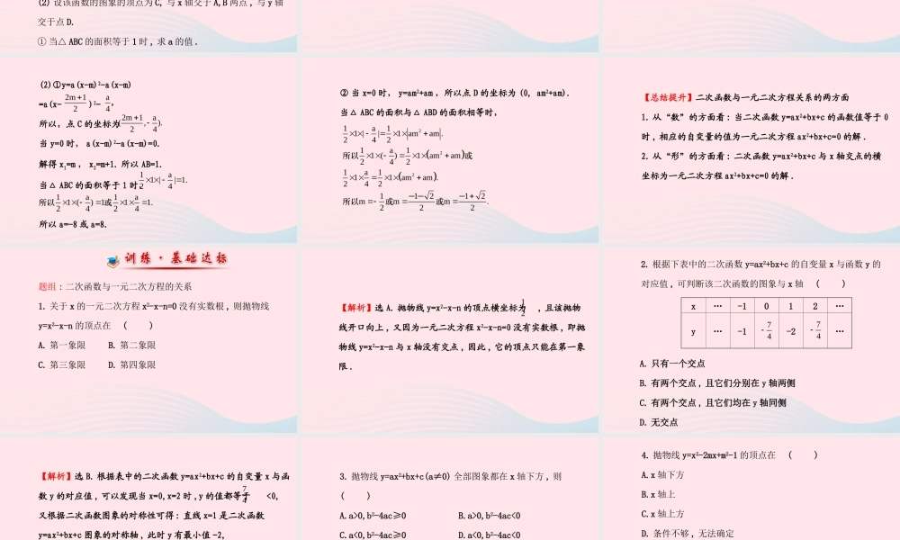 九年级数学下册 第2章二次函数 23二次函数的应用232 二次函数与一元二次方程的联系第1课时课件 湘教版 课件