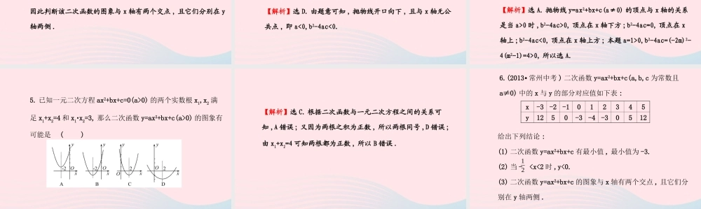 九年级数学下册 第2章二次函数 23二次函数的应用232 二次函数与一元二次方程的联系第1课时课件 湘教版 课件