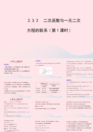 九年级数学下册 第2章二次函数 23二次函数的应用232 二次函数与一元二次方程的联系第1课时课件 湘教版 课件