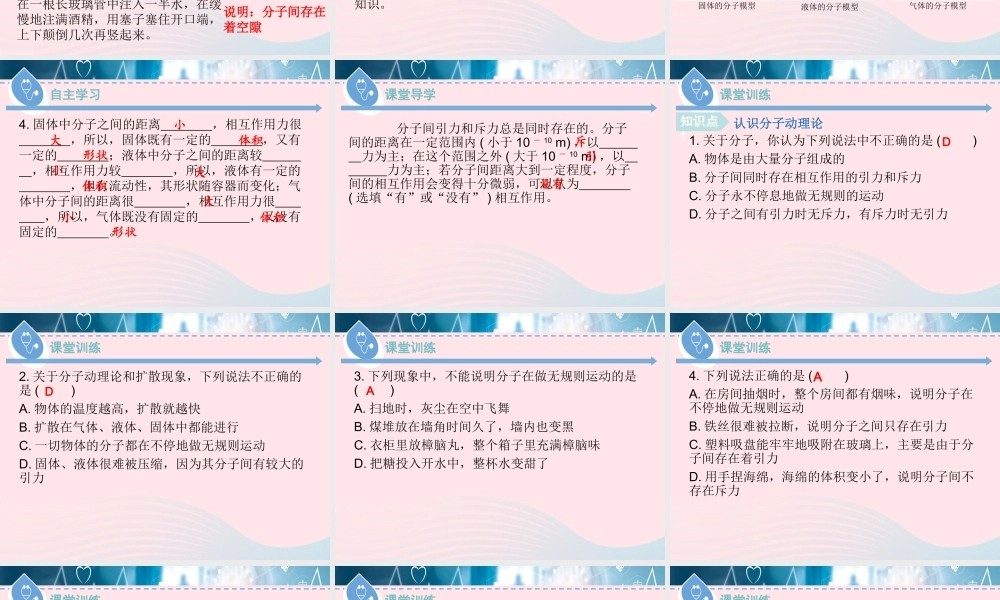 八年级物理下册 10.2 分子动理论的初步知识课件 (新版)粤教沪版 课件