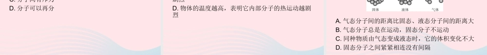 八年级物理下册 10.2 分子动理论的初步知识课件 (新版)粤教沪版 课件