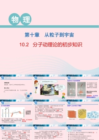 八年级物理下册 10.2 分子动理论的初步知识课件 (新版)粤教沪版 课件