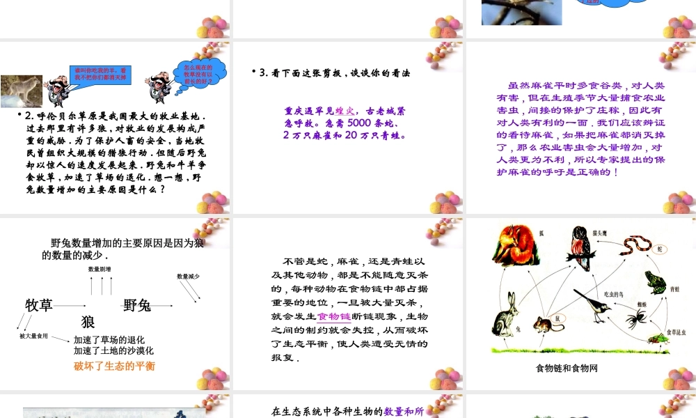 八年级生物上册 动物在自然界中的作用课件 人教新课标版 课件
