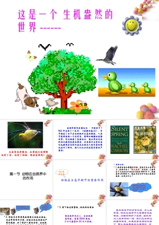 八年级生物上册 动物在自然界中的作用课件 人教新课标版 课件