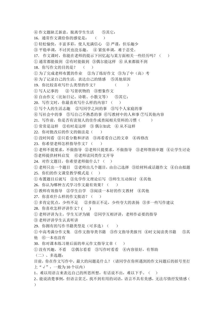 中学语文作文调查问卷_第2页