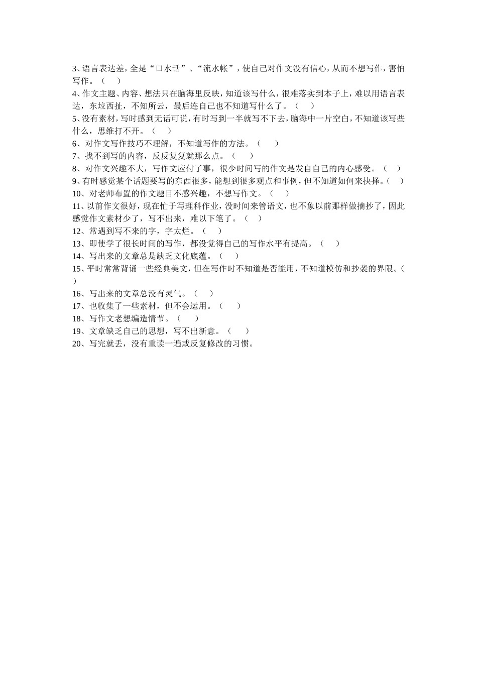 中学语文作文调查问卷_第3页